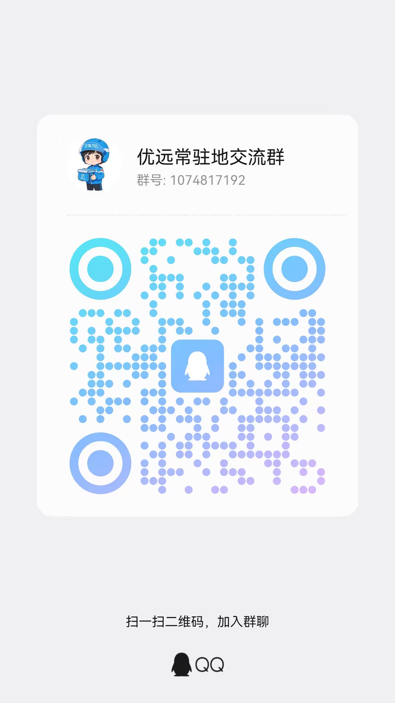 扫码加QQ群-子比