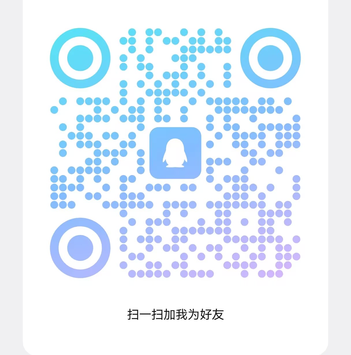 扫一扫加微信-子比